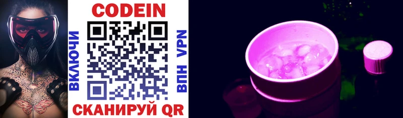 Codein Purple Drank  ОМГ ОМГ tor  Реутов 